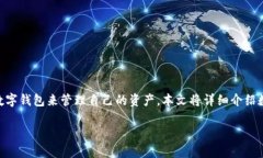 数字钱包CoToken是真正迎合现代用户需求的一款数