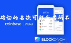 小狐狸钱包近年来在数字货币领域中逐渐崭露头