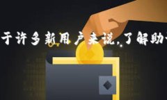 助记词是区块链钱包中一个非常重要的安全功能