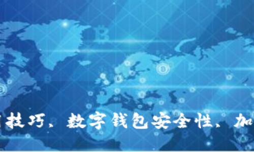 

小狐狸钱包截图图片大全

关键词：

小狐狸钱包, 小狐狸钱包使用技巧, 数字钱包安全性, 加密货币管理, 区块链技术应用

小狐狸钱包截图图片大全