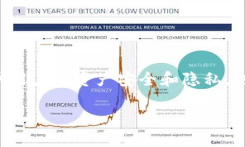 钱包助记词二级加密是近年来在数字货币存储和管理中越来越受关注的话题。为保护用户的资产安全和隐私，对助记词进行二级加密已成为一种理想的安全措施。以下是围绕这一主题编写的内容。

深入解读钱包助记词二级加密的必要性与实施方法