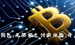  建行数字钱包：无限额支付新体验，开启智能生