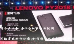 思考一个符合大众和 和5个相关的关键词  在钱包