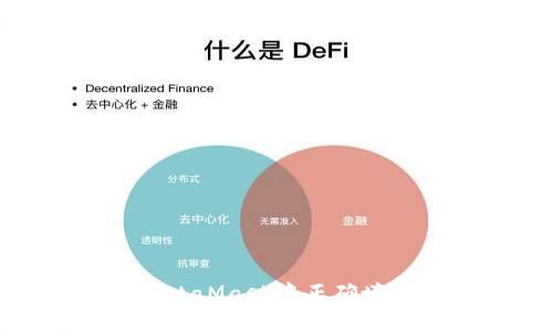 : 如何在MetaMask中正确填写提币地址