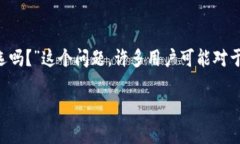 小狐狸钱包是一款在区块链和加密货币领域中日