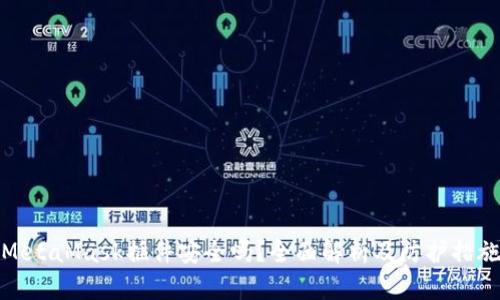 MetaMask插件安全吗？全面解析及防护措施