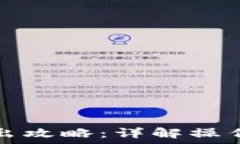  建行数字钱包转出攻略：详解操作步骤及注意事
