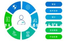 数字钱币钱包账户是一个越来越热门的话题，涉