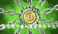 2023年最值得下载的数字钱包红包APP推荐