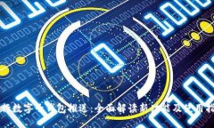 工行数字子钱包推送：全面解读新功能及使用指