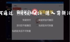 MetaMask 是一个非常流行的以太坊钱包和浏览器扩