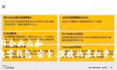 思考一个符合大众和  了解NBY数字钱包：安全、便