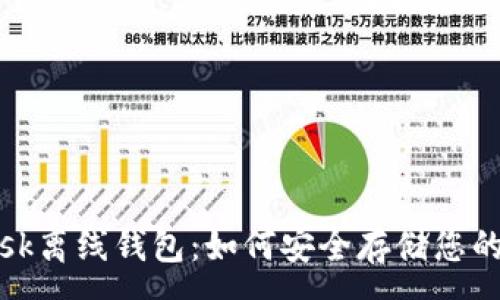 :
Metamask离线钱包:如何安全存储您的加密货币