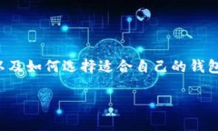 区块链有几个钱包这个问题涉及到多个方面，包