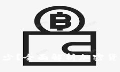 加密货币钱包门槛是多少？全面解析加密货币钱