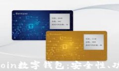 全面解析Wincoin数字钱包：安全性、功能与使用指
