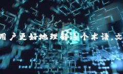 小狐狸钱包是一个在区块链和加密货币领域广受
