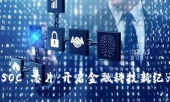 : 数字钱包 SOC 芯片：开启金融科技新纪元的关键