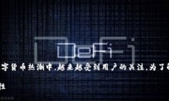 加密钱包作为数字资产管理工具，在近年来的数
