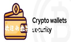 MetaMask钱包作为一种去中心化的数字钱包，近年来