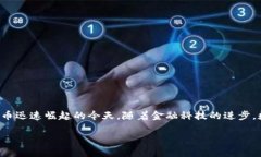 数字银行钱包状态异变是一个越来越受到大众关