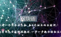 思考一个符合大众和 和5个相关的关键词：数字钱