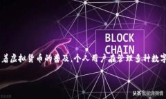 数字钱包归集是当前数字货币与金融科技飞速发