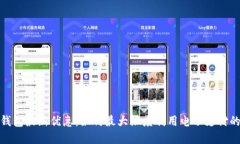 数字钱包最新优惠：如何最大限度利用电子支付