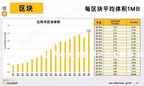 数字货币钱包的下载与使用是进入数字货币世界的第一步。为了帮助大众用户更好地了解如何下载数字货币钱包，我将为你提供一个友好的，以及相关的关键词。此外，后续内容将详细介绍下载流程、常见问题及其解决方案，希望能够帮助到你。

如何安全下载数字货币钱包？全方位指南
