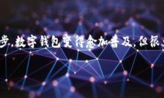 数字钱包，也称为电子钱包，是一种允许用户以