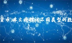 数字钱包在当今的金融世界中越来越受到重视，