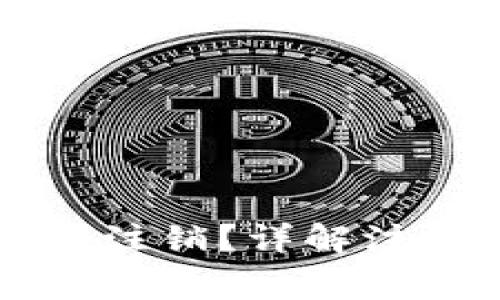 区块链钱包是否可注销？详解注销流程与注意事项