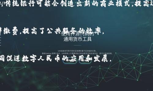  数字人民币与网络钱包的比较与展望 / 
 guanjianci 数字人民币, 网络钱包, 电子支付, 数字货币, 金融科技 /guanjianci 

随着科技的发展，支付方式也在不断演变。近年来，数字人民币的推出与网络钱包的流行，使得我们的交易和支付方式发生了翻天覆地的变化。数字人民币作为一种新型的法定货币，其出现不仅是为了满足经济发展的需求，同时也是对传统支付手段的革新。而网络钱包作为一种便捷的支付工具，已经成为许多消费者日常生活不可或缺的一部分。在本文中，我们将详细探讨数字人民币与网络钱包的异同、各自的优势与不足、未来发展趋势，以及它们在金融科技领域内的互动与融合。

1. 数字人民币的概述
数字人民币，或称“DCEP”（数字货币电子支付），是中国人民银行发行的法定数字货币。数字人民币具有法定货币的地位，其目的是为了替代部分现金流动，提升支付的便捷性与安全性。数字人民币的推进，一方面是为了促使社会融资效率更高，另一方面也是为了提供更好的金融服务，提升国家货币的国际化水平。

数字人民币的特点之一是其具有央行背书的安全性，这意味着它不依赖任何商业机构，交易的安全性得到了有效保障。此外，数字人民币还可以实现多层次的货币政策传导，通过数量和价格的调节，提高货币政策的效能。

2. 网络钱包的概述
网络钱包是指依靠互联网和移动终端，将用户的资金以电子形式储存的系统。用户可以使用网络钱包进行线上购物、转账、支付等多种金融交易。最常见的网络钱包包括支付宝、微信支付和各种银行的电子钱包，它们已经深深融入到中国消费者的日常生活中。

网络钱包的最大优势在于便捷性。用户只需要通过手机进行操作，就可以实现快速支付和转账，节省了时间和精力。同时，网络钱包通常会提供多种促销活动和积分返利，使得用户在使用过程中获得额外的收益。如隐私和安全性方面，虽然现代技术手段能够提高网络安全，但是网络钱包仍然面临着黑客攻击和信息泄露的风险。

3. 数字人民币与网络钱包的异同
虽然数字人民币与网络钱包都属于电子支付领域，但它们在本质上有显著的差异。数字人民币是由国家央行发行的法定数字货币，而网络钱包则是商业平台提供的一种支付工具。数字人民币的流通依赖于国家监管，其应用场景更为广泛，包括而不限于线下商店、线上交易等。而网络钱包虽然在个人消费者中受到了广泛欢迎，但其背后的资金运作和风控依赖于商业机构。

但它们也有共同之处，二者都能高效地满足现代人对支付的需求，都提高了交易的便捷性。两者的结合可能会引导更复杂的支付场景，例如数字人民币能够在网络钱包中使用，形成互补的支付生态。

4. 数字人民币和网络钱包的优势与不足
在优势方面，**数字人民币**得益于国家的支持，具有法定性质和安全性，其交易安全性能够得到充分的保障。此外，数字人民币的使用还可以帮助政府掌握经济活动的真实情况，便于财政政策的制定与调整。

然而，**数字人民币**的普及也面临挑战，尤其是公众对新事物的接受程度和习惯养成需要时间，此外，数字人民币的体系架构和应用场景也仍在不断完善。

相比之下，**网络钱包**在便捷性和用户体验上占据优势，用户能够迅速上手，并且提供丰富的功能选择和商家合作。但不足之处在于，网络钱包由于由商业机构管理，用户的资金安全和隐私风险更大，需要高度依赖于自身的安全策略。

5. 数字人民币与网络钱包的未来发展
数字人民币的推出标志着中国金融科技的一大步，也是全球央行数字货币发展新潮流的一部分。展望未来，数字人民币有望在多领域展开更加深入的应用，包括与网络钱包结合在一起，为用户提供更加无缝化的支付体验。未来的移动支付不仅仅会局限于传统的线上线下支付，或许还会延展至更多的场景中。

在网络钱包方面，随着数字人民币的推出，网络钱包也需要不断更新其安全技术，提升用户的支付安全与使用的便捷程度。此外，网络钱包与数字人民币的结合同样会促使社会整体支付架构的升级。

6. 可能相关的问题

h4Question 1: 数字人民币在国际化上有哪些机会与挑战？/h4
国际化是数字人民币发展战略中一个重要的方面。随着国家对外经济联系的日益紧密，数字人民币作为一种法定货币，提供了便利的跨国支付方式。然而，国际化的挑战也不容小觑，主要体现在他国对数字人民币的认可程度以及与其他国家的货币之间的汇率波动。解决这一挑战的关键在于加强国际沟通与合作，逐步扩大数字人民币在国际贸易中的使用。

h4Question 2: 网络钱包如何提高用户的数据安全性？/h4
网络钱包面临的最大安全隐患之一就是数据泄露与黑客攻击。为了提升用户的安全性，网络钱包需要采用更加先进的加密技术，加强信息的隐私保护。此外，加强用户教育、明确传达哪些行为会导致安全隐患也是非常重要的，同时用户本身也要增强安全意识，定期更换密码，避免在不安全的网络环境中使用。

h4Question 3: 二者融合会对传统银行业带来哪些影响？/h4
随着数字人民币与网络钱包的逐步融合，传统银行业面临着重大挑战，特别是在支付数目上可能会急剧下降。为了应对这种变化，传统银行需要尽快整合数字科技，提供更加符合现代消费者需求的服务。通过数字化转型，传统银行可能会创造出新的商业模式，提高运营效率。此外，银行与网络钱包的合作可能会成为銀行必要的发展方向。

h4Question 4: 数字人民币的使用场景有哪些？/h4
数字人民币的使用场景非常广泛，主要包括线下商店、电子商务、公共交通、政府缴费等方面。它能够通过二维码、NFC等多种支付形式实现线下快速支付。此外，在公共服务方面，数字人民币还可以用于个人的社保、医保等缴费，提高了公共服务的效率。

h4Question 5: 在政策层面如何支持数字人民币的发展？/h4
政府在支持数字人民币发展上需要从政策引导、技术研发投资和跨部门合作等多方面入手。通过制定相应的法规与标准，为数字人民币的推广和使用创造一个良好的生态。只有在政策支持的环境下，各方参与者才能共同促进数字人民币的应用和发展。

总之，数字人民币与网络钱包的结合，既是机遇也是挑战。展望未来，随着技术的不断进步、支付习惯的改变，以及政策环境的不断，数字人民币与网络钱包的结合必将开启一个更加高效、安全的支付新时代。