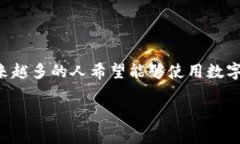 外国数字钱包注册 (Foreign Digital Wallet Registration