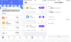 中科数字钱包是近年来在数字货币和支付领域崭