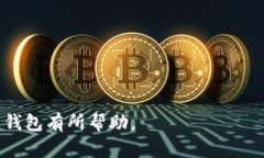   数字人民币钱包工行编号详解：如何获取与使用
