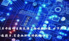 数字钱包搞笑名言图片卡通的主题充满了趣味和