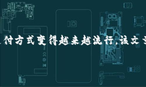 如何创建美国数字钱包是一个日益受到关注的话题，尤其是在快节奏的现代生活中，数字支付方式变得越来越流行。该文章将详细介绍如何创建一个美国数字钱包，相关的操作步骤、注意事项以及可能遇到的问题。

品目如何创建美国数字钱包