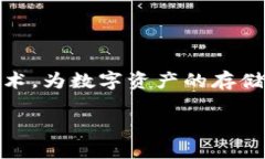 区块链钱包开发的发展形势是当前金融科技领域