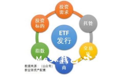 如何在iOS上使用MetaMask钱包：完整指南与常见问题解析