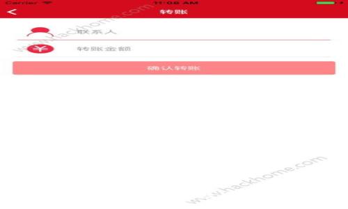 如何在小狐狸钱包中添加NFC功能，提升数字资产交互体验  
小狐狸钱包,NFC,数字资产,NFC添加,钱包功能/guanjianci  

引言  
在数字化飞速发展的时代，越来越多的人开始使用数字钱包来管理他们的资产。小狐狸钱包作为加密货币行业中备受欢迎的数字钱包之一，凭借其便捷的操作和强大的安全性，得到了广泛的使用。其中，添加NFC（近场通信）功能，能够让用户在资产管理上更加高效和便利。本文将详细介绍小狐狸钱包怎样添加NFC功能，并回答与其相关的一些问题。  

NFC的基本概念  
近场通信（NFC）是一种短距离无线通信技术，允许两个设备在近距离内进行数据交换。常见的应用场景包括手机支付、电子门票和智能卡等。通过NFC，用户能够以更便捷的方式实现支付、身份验证等功能。这正是许多用户希望在他们的数字钱包中增加NFC功能的原因之一。  

小狐狸钱包概述  
小狐狸钱包是一款支持多种加密货币的数字钱包，凭借其友好的用户界面和强大的安全性能，深受用户喜爱。用户可以在小狐狸钱包中轻松管理和交易各种加密资产，实时查询市场行情。此外，小狐狸钱包还支持多种扩展功能，如NFT（非同质化代币）管理和DeFi（去中心化金融）服务。  

如何在小狐狸钱包中添加NFC功能？  
在小狐狸钱包中添加NFC功能并不复杂，主要包括以下几个步骤：  
ol  
li确保设备支持NFC：大部分现代智能手机都配备有NFC功能，用户需要确认他们的设备是否支持该功能。可以通过手机的设置菜单找到NFC选项并进行启用。/li  
li下载小狐狸钱包：如果用户尚未下载小狐狸钱包，可以通过苹果App Store或安卓应用商店进行下载安装。安装完成后，打开钱包并完成注册或登录。/li  
li访问NFC设置：在小狐狸钱包中，用户可以找到“设置”选项，接着查找“NFC”相关的选项。通常，系统会提示用户启用NFC功能。/li  
li连接NFC设备：在小狐狸钱包中，用户可以将他们的设备与NFC终端连接。用户需要将设备靠近NFC终端，根据提示完成连接。/li  
li完成支付或资产转移：连接成功后，用户可以按照页面提示进行支付或数字资产转移。通常情况下，完成交易后，系统会发送确认通知，确保交易的安全性。/li  
/ol  
通过以上步骤，用户可以成功在小狐狸钱包中添加并使用NFC功能，这将为他们的数字资产管理提供更高效的体验。  

问题1：小狐狸钱包支持哪些加密货币？  
小狐狸钱包支持多种加密货币，包括但不限于以太坊（ETH）、比特币（BTC）、莱特币（LTC）、Ripple（XRP）及其他ERC-20代币等。用户可以通过钱包轻松管理这些加密资产，实时查看价格和交易记录。此外，小狐狸钱包还支持NFT的管理，用户可以将自己的数字艺术作品、游戏道具等以NFT形式存储在钱包中。  
支持多种加密货币的优点在于，用户无需切换多个钱包应用，便能轻松统一管理所有数字资产，这对于经常进行加密交易或者长线持有资产的用户来说极为重要。  
为了确保用户体验，小狐狸钱包还会定期更新，以支持新的加密货币和Token，用户可以及时关注官方公告，获取最新信息。  

问题2：小狐狸钱包的安全性如何？  
小狐狸钱包采取了一系列的安全措施，确保用户的数字资产得到最大程度的保护。首先，钱包使用先进的私钥加密技术，用户的私钥仅在本地设备上生成，并不会上传到云端或第三方服务器，从而降低安全风险。  
其次，小狐狸钱包还实现了多重签名和备份功能，即便用户遗失设备，也能通过备份恢复资产。此外，钱包设有生物识别功能，用户可以选择指纹或面部识别来解锁钱包，增强安全性。  
在交易方面，小狐狸钱包也严格执行安全审核机制，每一笔交易都需经过用户确认，以防止被恶意操作。同时，用户也应定期更新钱包版本，确保享有最新的安全补丁和功能改进。  

问题3：NFC功能在小狐狸钱包中的应用场景有哪些？  
NFC功能的应用场景极为广泛，尤其是在小狐狸钱包中，主要体现在以下几个方面：  
ol  
li快速支付：用户可以通过NFC技术实现快速支付，只需将近场设备靠近商户的POS机，就能完成交易。这种方式极大地提高了支付的效率，特别是在高峰期时，减少排队等候时间。/li  
li数字资产转账：用户之间可以通过NFC直接转账，省去传统的繁琐输入地址过程，只需靠近便可完成资产转移。这种方式不仅方便，还能减少人为错误的几率。/li  
li连接数字身份：一些安全和身份验证场景也可以通过NFC实现，例如，用户可以用小狐狸钱包中的NFC功能扫描特定的设备或门禁，完成身份验证后访问特定场所。/li  
li教育和宣传活动：在各种宣传活动中，使用NFC技术可以为潜在客户提供关于小狐狸钱包的更多信息，用户只需扫描NFC标签便能获得相关教程和下载链接。/li  
/ol  
可以看出，NFC功能为小狐狸钱包带来了更多便捷和实用的体验。  

问题4：如何保证NFC交易的安全性？  
尽管NFC支付方式便捷，但安全问题仍然是用户最为关心的一个方面。小狐狸钱包在设计时已经考虑到这一点，并采取了一系列措施来提高NFC交易的安全性。  
首先，所有NFC交易都需要用户的主动确认，用户在进行支付或转账时，必须在手机上确认交易。而且，传统的密码保护也可以在此基础上进一步增强安全性。  
其次，用户在进行NFC支付时，应该确保其设备处于锁定状态，避免在不明情况下被他人盗取信息。此外，建议用户定期更新其钱包版本，以获取最新的安全防护措施和漏洞修复。  
此外，为了增强用户对NFC交易的理解和警觉性，钱包应用会定期推送安全提醒和使用指南，帮助用户提高自身的安全保护意识。  

问题5：小狐狸钱包的客服如何？  
小狐狸钱包在用户服务方面十分重视，提供多种客服渠道以满足用户需求。用户如果在使用过程中遇到问题，可以通过以下方式寻求帮助：  
ol  
li在线帮助中心：小狐狸钱包设有在线帮助中心，用户可以在其中查找常见问题及解答。该中心涵盖了从账户管理到NFC使用等各个方面的内容，可以帮助用户快速解决问题。/li  
li社交媒体支持：小狐狸官方在多个社交媒体平台上拥有活跃的账号，用户可以通过私信或评论与团队联系，获得及时反馈。/li  
li邮件支持：用户也可以直接发送邮件至客服联系邮箱，通常会在24小时之内得到回复，针对用户提出的问题给予专业的解决方案。/li  
li社区论坛：小狐狸钱包还设有用户社区论坛，用户可以在论坛中发帖讨论，与其他用户交流使用心得，并从中获取解答。/li  
/ol  
通过这些渠道，小狐狸钱包致力于为用户提供全方位的支持，确保用户在使用过程中有良好的体验。  

结语  
通过以上内容，我们对小狐狸钱包添加NFC功能的步骤进行了详细介绍，同时解答了相关的常见问题。可以看出，NFC功能在小狐狸钱包中的应用能够使用户的数字资产管理更加方便和安全。随着数字货币和支付方式的不断发展，掌握并正确使用这些现代金融工具，将成为我们个体财富管理的重要一环。希望每位读者都能在小狐狸钱包中获得更好的体验，并充分利用NFC带来的便利。