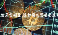 微信钱包数字删除不了是一个常见的问题，许多