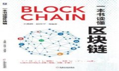 区块链离线钱包使用指南：如何安全存储和管理