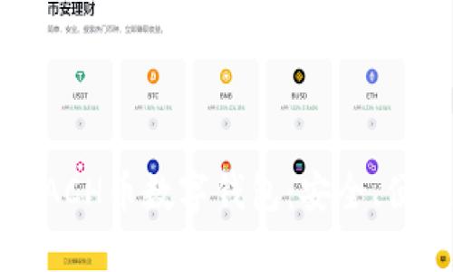全面解析ACH币数字钱包：安全、便捷与前景