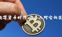 数字人民币（e-CNY）是中国央行推出的数字货币，