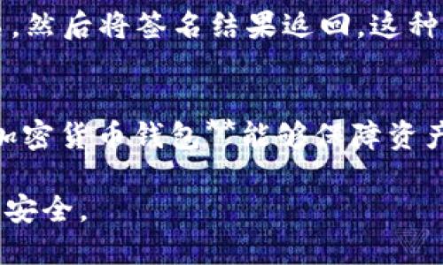 思考一个符合大众和的 

  加密货币钱包类型详细解析：选择最适合你的加密资产存储方式 / 

5个相关的关键词： 

 guanjianci 加密货币钱包, 热钱包, 冷钱包, 硬件钱包, 软件钱包 /guanjianci 

---

在数字货币的飞速发展中，加密货币钱包作为存储和管理加密资产的重要工具，逐渐引起越来越多用户的关注。选择恰当的钱包类型对于保护自己的资产安全至关重要。本文将对常见的**加密货币钱包**类型进行深度分析，帮助用户选择最合适的存储方式。

一、什么是加密货币钱包？
**加密货币钱包**是一个数字工具，使用户能够存储和管理他们的加密资产。与传统银行账户不同，**加密货币钱包**不会存储你的资金，而是保留你的私钥和公钥。私钥用于生成签名以转移资产，而公钥则可以分享给他人，以便他们向你发送资金。现如今，用户可根据安全性、便捷性和使用习惯选择合适的钱包类型。

二、加密货币钱包的类型
加密货币钱包主要可以分为几类：热钱包、冷钱包、软件钱包和硬件钱包等。每种钱包类型都有其独特的功能和适用范围。

1. 热钱包
热钱包是连接互联网的钱包，方便用户实时进行交易。由于它们在线工作，热钱包相对较为危险，容易受到黑客攻击。但由于其极高的便利性，许多交易所和平台都提供热钱包，供用户方便地进行交易和管理资产。热钱包常常以应用程序或网页形式出现。
用户在选择热钱包时，需注意其安全性。选择知名的平台和钱包服务提供商，使用强密码和双重验证，降低潜在风险。

2. 冷钱包
冷钱包是指未连接互联网的**加密货币钱包**，通常用于长期存储大型资产。冷钱包可以是硬件钱包或纸钱包，因其不易被网络攻击而享有更高的安全性。对于长期持有者或大额投资者，冷钱包是很好的选择。
尽管冷钱包的便利性较低，但它为用户提供了极高的安全保障。无论是使用硬件设备还是打印纸钱包，用户均需妥善保管好相关信息，以防丢失或被盗。

3. 软件钱包
软件钱包是指运行在个人电脑或手机上的**加密货币钱包**。一般分为桌面钱包、移动钱包和网络钱包，负责为用户提供存储和交易功能。软件钱包的使用相对简单，用户可以随时随地访问自己的资产。
由于软件钱包通常需要连接互联网，安全性相对较低。因此用户在选择软件钱包时，务必要选择声誉好的钱包，并启用双重验证等保护措施，确保资金安全。

4. 硬件钱包
硬件钱包是一种物理设备，专门用于存储**加密货币**的私钥。由于硬件钱包不与互联网直接连接，在保存私钥时能大大降低被黑客攻击的风险。虽然购买硬件钱包的初始投资比较高，但长远来看，它为存储大额资产提供了安全保障。
用户在使用硬件钱包时，应定期备份，并确保固件为最新版本，进一步增强资产的安全性。

5. 纸钱包
纸钱包是一种最简单的**加密货币钱包**形式，它只是将公钥和私钥打印在纸上。虽然纸钱包的使用便捷，但在保管和使用上较为繁琐，用户需确保纸张不会受损或丢失。
纸钱包适合那些希望长期存储**加密货币**而不进行频繁交易的用户。需要提醒的是，用户在生成纸钱包时应确保使用安全的、离线的方法生成密钥，以避免信息被窃取。

三、选择合适的加密货币钱包
在众多钱包类型中，用户应根据其需求、资产规模和交易频繁程度，选择最合适的**加密货币钱包**。一个优秀的选择不仅能确保资产安全，也能提升交易的便捷性。

四、常见问题解答
1. 热钱包和冷钱包的区别是什么？
热钱包与冷钱包的主要区别在于是否连接互联网。热钱包随时在线，便于进行快速交易，但安全性较低；而冷钱包断网保存，安全性更高，但不适合频繁交易。根据用户的资产管理需求，可以综合选择适合自己的存储方式。

2. 如何选择安全的加密货币钱包？
选择安全的钱包时，用户应综合考虑服务提供商的信誉、用户评价以及钱包的功能。同时，查看钱包是否支持双重认证和其他安全措施，确保资金的安全存储。此外，建议购买知名品牌的硬件钱包，或使用开源软件钱包，以降低安全风险。

3. 纸钱包是否安全？
纸钱包的安全性高于许多在线钱包，因为它不连接互联网。但如果纸张被丢失、损坏或泄露，则可能导致资金丧失。因此，用户在使用纸钱包时，应采取额外措施，例如备份私钥，并确保纸张存放在安全位置。

4. 硬件钱包的工作原理是什么？
硬件钱包通过保持私钥在物理设备上，确保用户的加密资产不受网络攻击。硬件钱包在用户请求进行交易时，将交易信息发送至设备上进行签名，然后将签名结果返回。这种方法既能确保安全，同时也方便用户进行交易。

5. 为什么需要使用加密货币钱包而非交易所账户？
虽然交易所账户提供易于使用的交易界面，但将资产存储在交易所中意味着用户失去对私钥的控制，增加了被盗风险。因此，拥有一个自己的**加密货币钱包**能够保障资产安全，并提升资金的完整控制权。

通过以上的介绍，希望用户能够全面理解不同的**加密货币钱包**类型及其适用范围，选择出更适合自己的资产管理方式，保障自己的数字资产安全。
