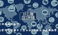 和关键词的格式如下：建行数字钱包注销不了怎