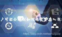 小狐狸钱包是一款受到广泛使用的数字货币钱包