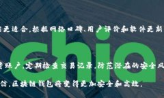   了解区块链钱包协议：安全性、类型与最佳实践