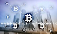 如何自己做区块链钱包是一个引人关注的话题，